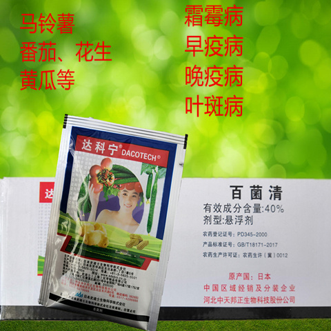 寿光市日本达科宁40%百菌清悬浮剂 霜霉病疫病叶斑病杀菌剂