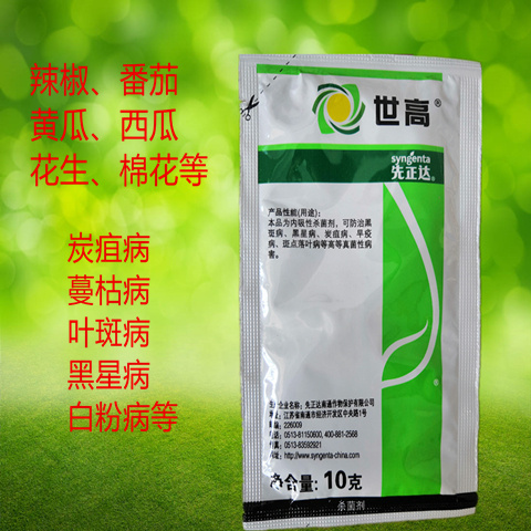 寿光市先正达世高10%苯醚甲环唑 10克/代 炭疽病/叶斑病
