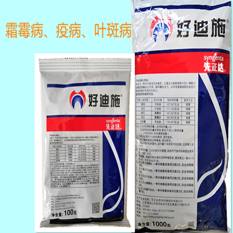 寿光市先正达好迪施75%百菌清，叶斑病霜霉病疫病杀菌剂
