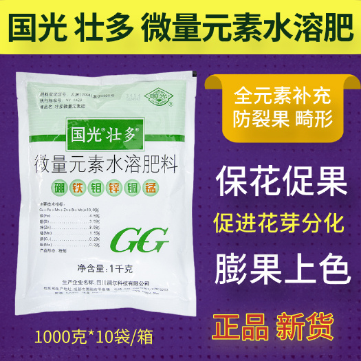 武汉 国光壮多微量元素水溶肥肥草莓柑橘果树果铜铁锰锌硼包邮1千克