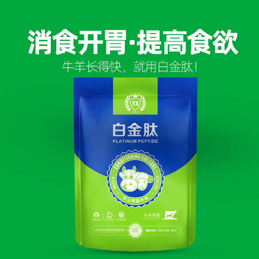 南阳 牛羊白金肽催肥增重开胃增食饲料添加剂