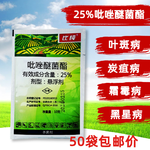 武汉 25%吡唑醚菌酯 葡萄 霜霉病白•粉病叶斑病炭疽病 农药