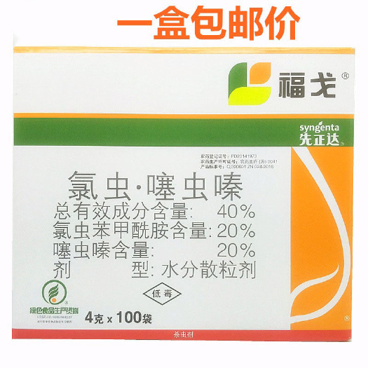 100袋瑞士先正达福戈农药氯虫苯甲酰胺+噻虫嗪甘蔗水稻杀虫剂