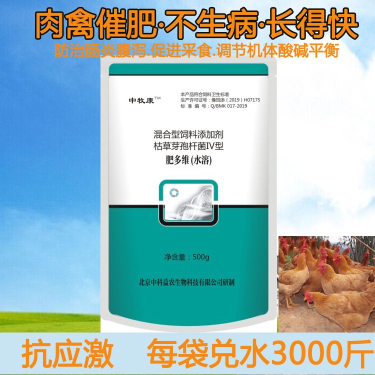  营养添加剂肥多维肉禽催肥加快生长促进采食抗应激改善肉质