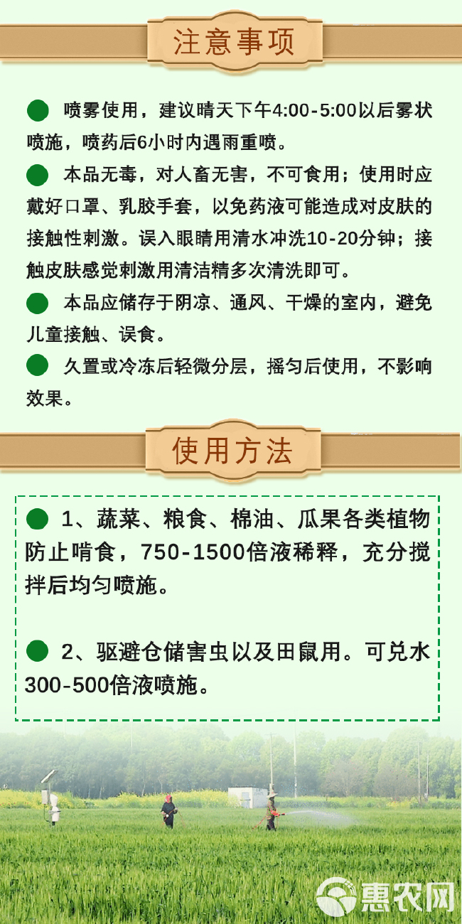 巨地牌农田专用兔鼠鸟牛羊驱避剂防止啃食