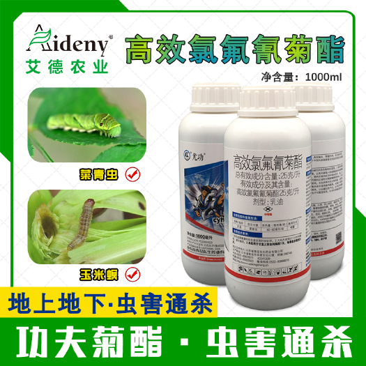 昌乐县高效氯氟氰菊酯25g/升菜青虫卷菜蛾棉铃虫斜纹夜蛾杀虫剂