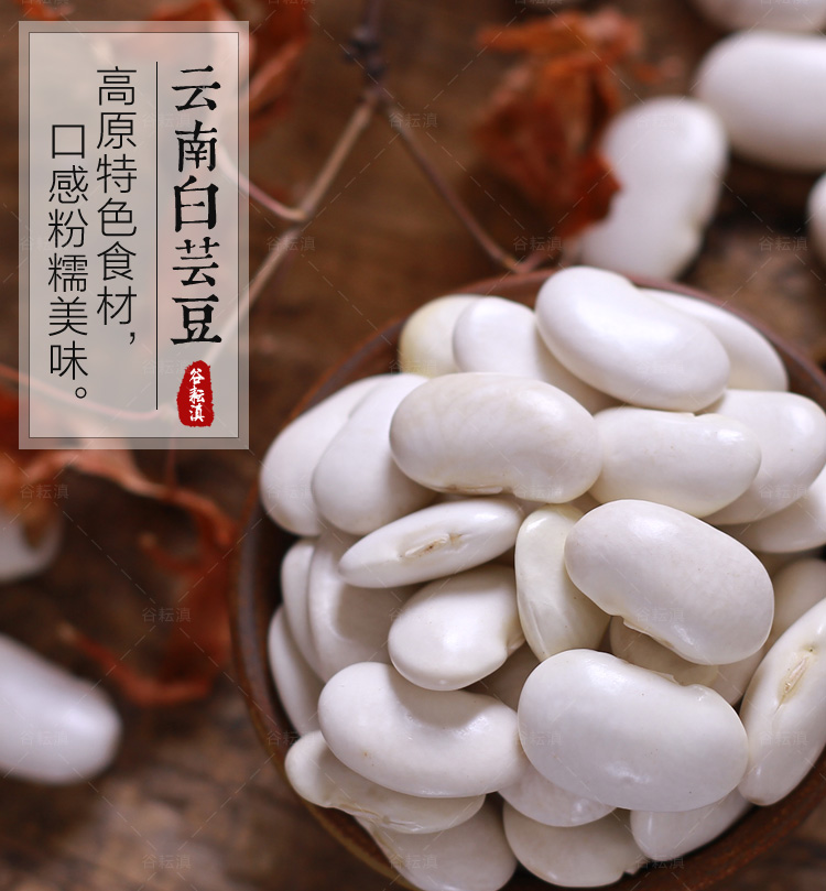  大白蕓豆1kg散裝云南麗江特產(chǎn)農(nóng)家白云豆豆類雜糧大豆子干貨