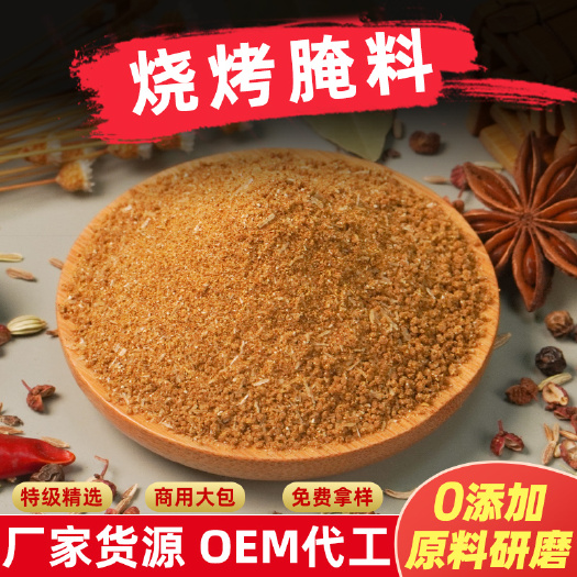 乐陵市 烧烤调料撒料羊肉串烧烤粉调味料腌料烧烤撒粉烧烤料
