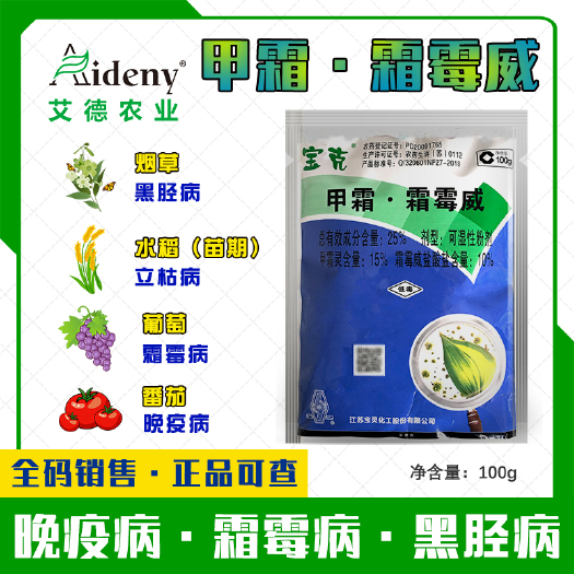 昌乐县宝克甲霜霜霉威25%黄瓜霜霉病番茄晚疫病烟草黑胫病农药杀菌