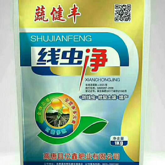 高唐县复合微生物菌剂 线虫净