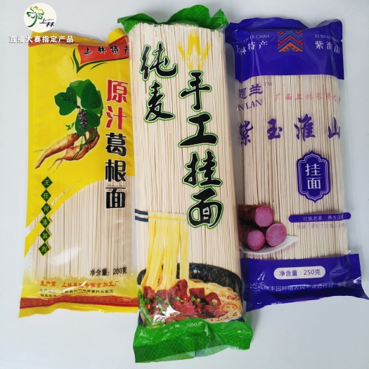 上林县面条  纯手工营养挂面纯麦紫玉淮山葛根挂面