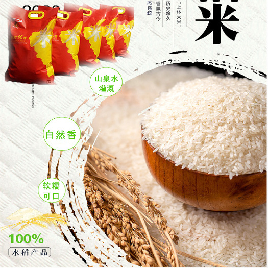 南宁上林大米 香米