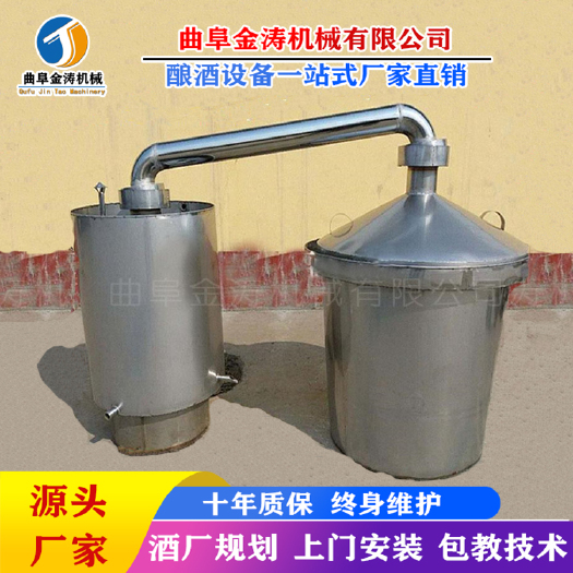 曲阜市 金涛不锈钢制酒设备 商用白酒酿造设备 燃气酿酒机价格