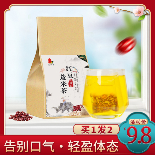 亳州薏米芡实茶 红豆薏米茶 祛湿 体内拍湿 男女通用茶