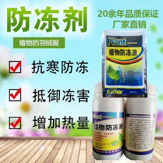 潢川县液体肥料 植物防冻剂农作物防冻液花卉果树蔬菜小麦耐寒抗寒剂抗冻剂解冻害