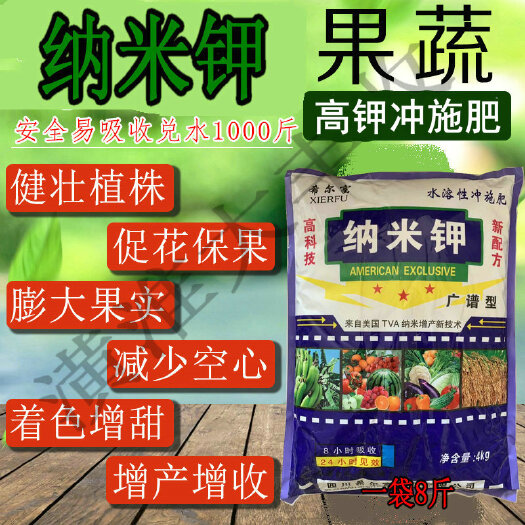 潢川县 纳米钾冲施肥膨大增产柑橘果树蔬菜花卉叶面肥冲施水溶肥纳米钾肥