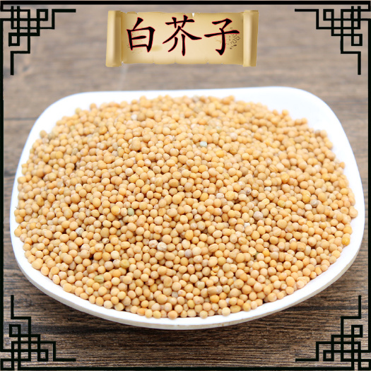 成都知择精选中药材500g芥菜子辣菜子无硫生白芥子另有炒白芥子