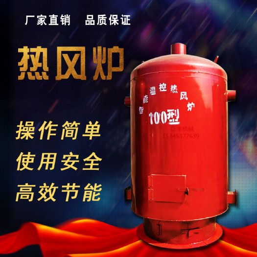 济宁养殖热风炉  热风炉厂房取暖养殖升温热风炉 木材烘干用热风炉