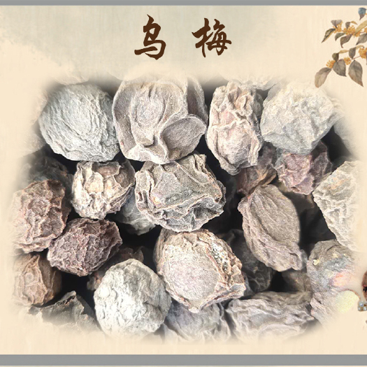 云县产地货源 药用乌梅干     干乌梅统货批发