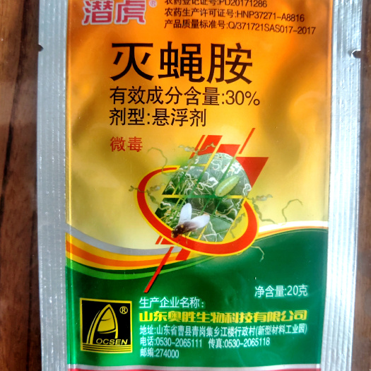 荥阳市灭蝇胺 30%灭蝇胺悬浮剂  斑潜蝇 韭蛆