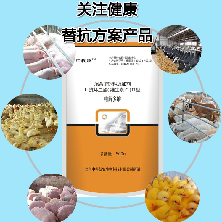  混合型饲料添加剂电解多维快速补充维生素促进病后复壮提高成活率