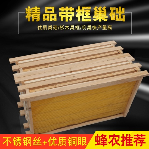 长葛市中蜂意蜂巢础带框巢框成品杉木巢脾10片装蜂蜡蜂箱全套养蜂工具