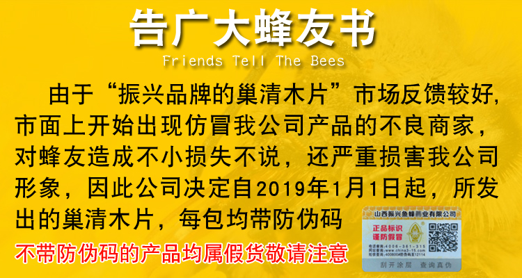 巢虫清木片正品中蜂专用巢清10片装巢虫净白头蛹棉虫诱捕器包