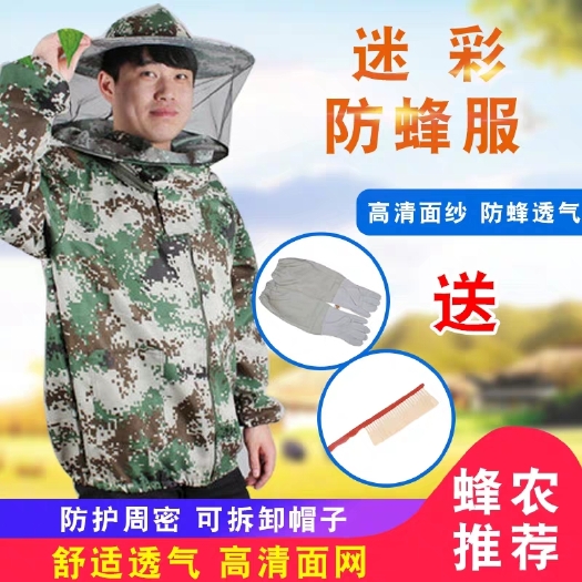 长葛市养蜜蜂专用防蜂服全套加厚衣服透气型防护服养蜂工具防蜂帽防蜂衣