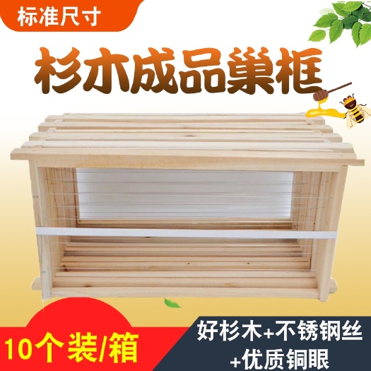 长葛市养蜂工具中蜂标准杉木成品巢框蜜蜂专用蜂箱巢础全套成品巢框包