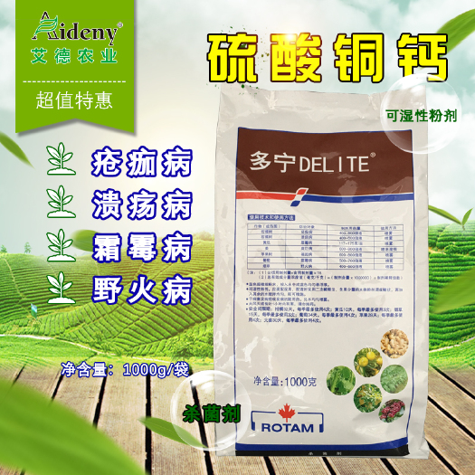 昌乐县多宁硫酸铜钙77%溃疡病 疮痂病 腐烂病霜霉病褐斑病杀菌剂