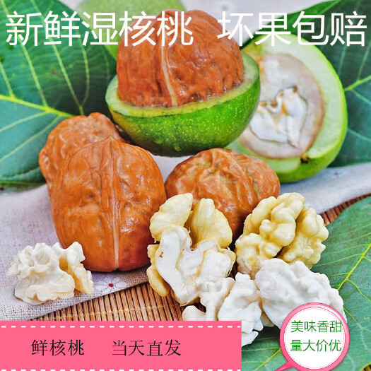 嵩县 鲜核桃纸皮湿核桃一箱5斤
