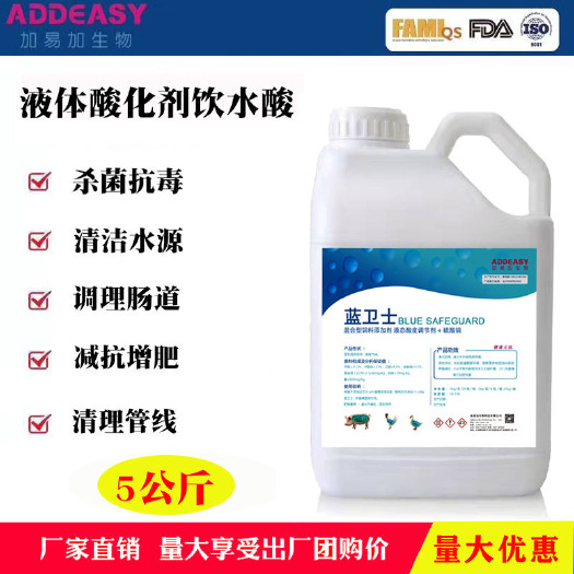 潍坊混合型饲料添加剂 加易加饮水酸化剂蓝卫士杀菌防非瘟促生长提高采食育肥