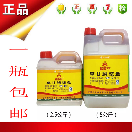 普宁市银收成 草甘膦铵盐 33%草甘磷果园开荒空地烂根死杂草除草