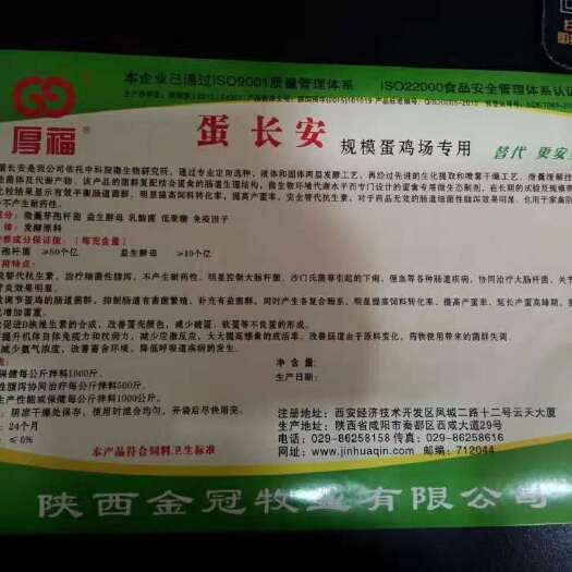 西安禽畜用饲料 蛋长安---调节肠道菌群（季节性）