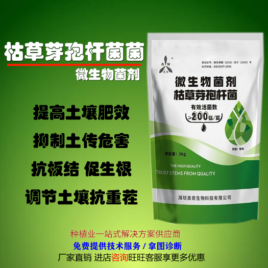 潍坊复合微生物菌剂 奥丰微生物菌剂枯草芽孢杆菌改土防病促生根提肥效 菌肥