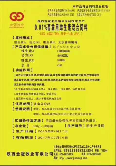 西安禽畜用饲料 浓缩鱼肝油粉