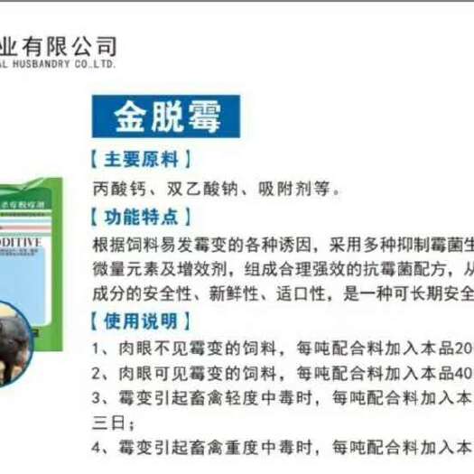 西安禽畜用饲料 金脱霉