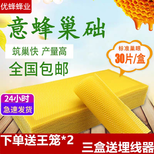 长葛市 意蜂巢础蜜蜂巢础天然蜂蜡蜂巢巢础蜂箱全套养蜂工具30片包邮