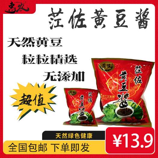 林西县 【手工豆瓣酱】内蒙古林西自制黄豆酱大酱拌面调料农家大酱袋装