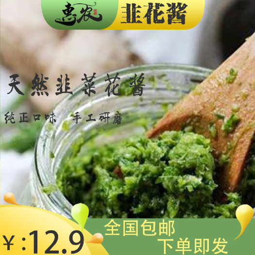 韭花酱  【山韭菜花】内蒙古草原天然韭菜花酱火锅蘸料农家自制韭花咸菜