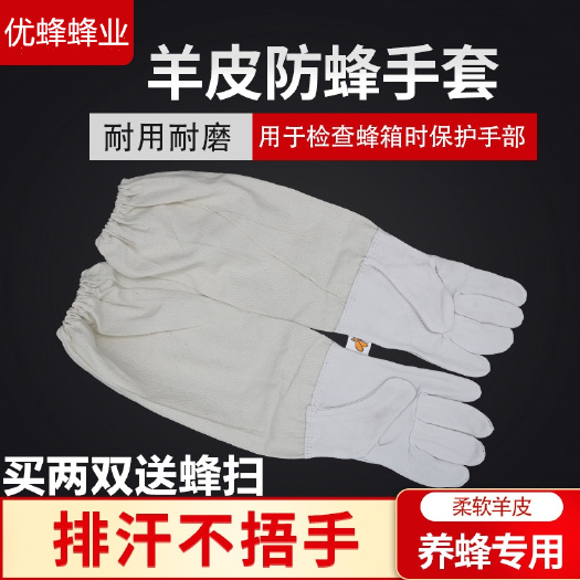长葛市蜂衣羊皮手套防蜂手套防护手套防蜜蜂羊皮手套养蜜蜂专用防护工