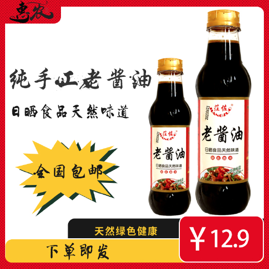 林西县老抽  【手工老酱油】内蒙古林西老式酱油蔗糖手工烹饪凉拌炒菜