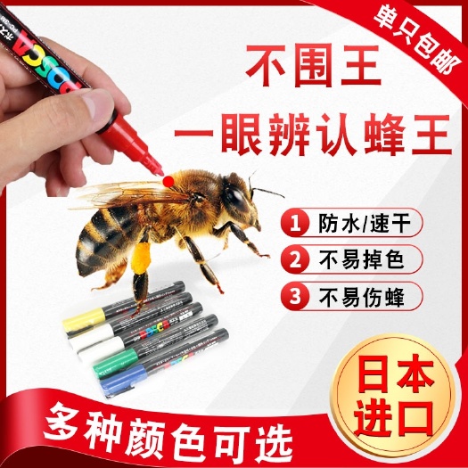 长葛市 蜜蜂蜂王记号笔标记笔防水速干涂色笔不掉色养蜂育王工具包邮