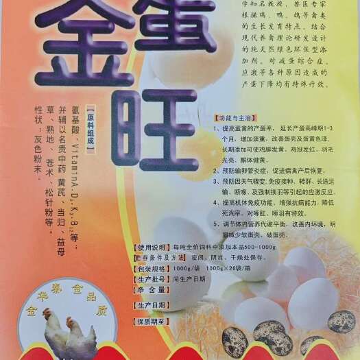 西安蛋禽饲料添加剂 金蛋旺