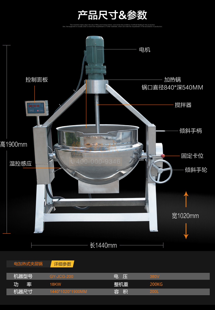 电加热200L夹层锅带搅拌功能，304食品级材料