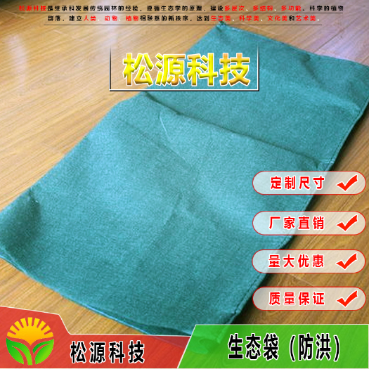 南宁广西松源 无纺土工布生态袋护坡绿化防洪 植生袋绿色土工膜袋