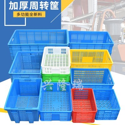 沈阳塑料筐 大连塑料周转箱厂家,食品箱,海鲜筐,服装筐-沈阳兴隆瑞