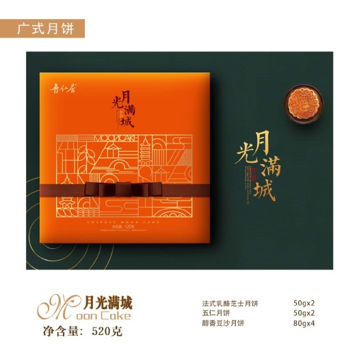 江阴市月饼 吾仁居-月光满城520克/盒