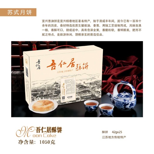 江阴市 吾仁居-酥饼25枚1050g/盒