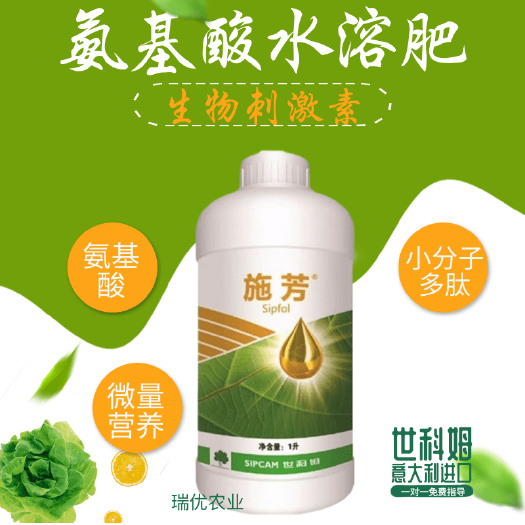 潍坊大量元素肥料  含氨基酸水溶肥肥料水剂世科姆施芳黑杰蔬菜冲施肥益施帮